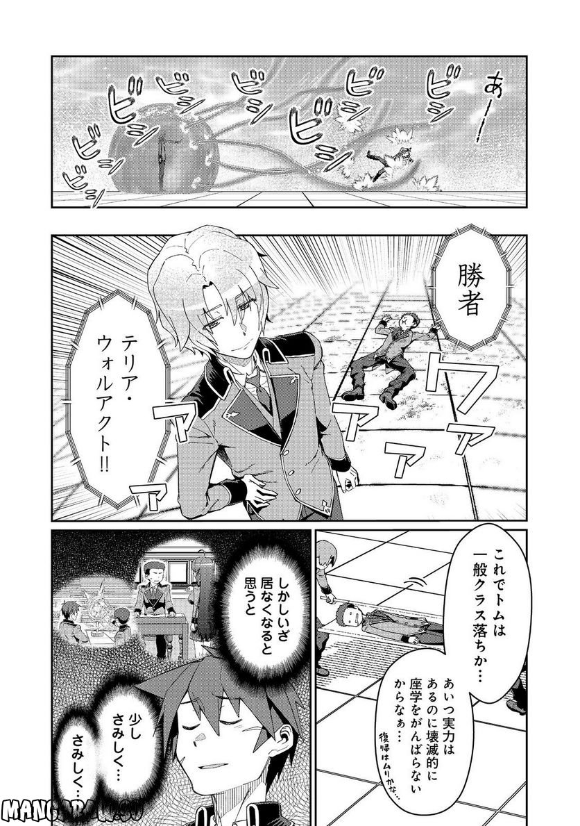 大賢者の愛弟子～防御魔法のススメ～@COMIC 第19.1話 - Trang 14