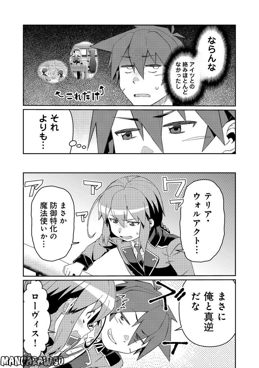 大賢者の愛弟子～防御魔法のススメ～@COMIC 第19.1話 - Trang 15