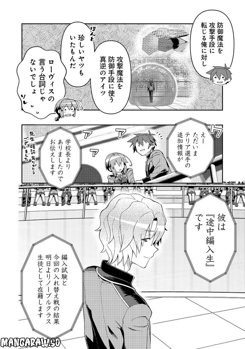 大賢者の愛弟子～防御魔法のススメ～@COMIC 第19.1話 - Trang 16