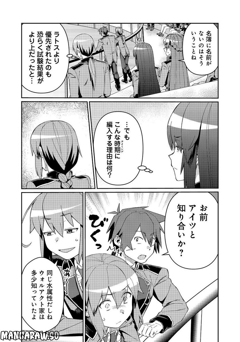 大賢者の愛弟子～防御魔法のススメ～@COMIC 第19.1話 - Trang 17