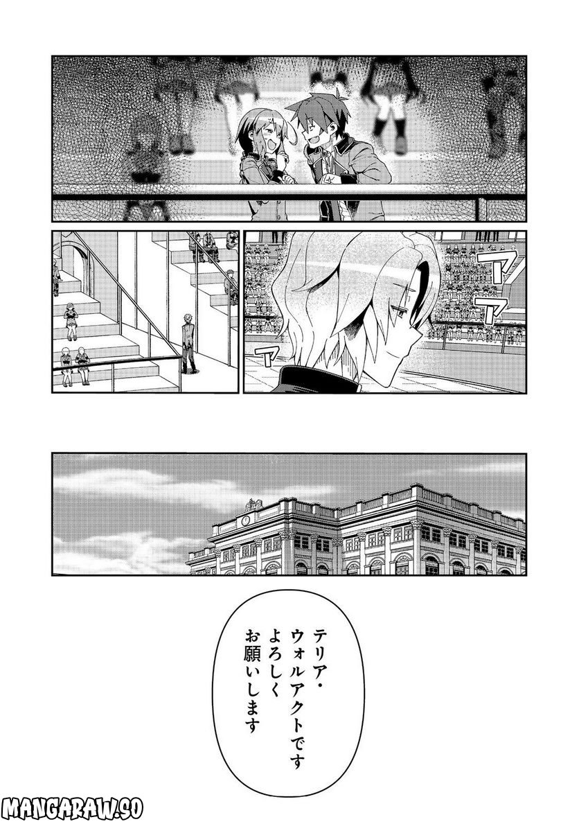 大賢者の愛弟子～防御魔法のススメ～@COMIC 第19.1話 - Trang 19