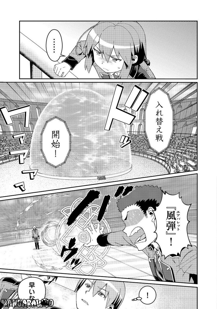 大賢者の愛弟子～防御魔法のススメ～@COMIC 第19.1話 - Trang 3