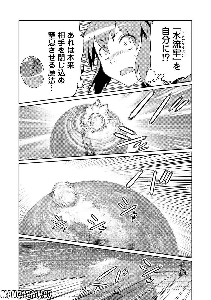 大賢者の愛弟子～防御魔法のススメ～@COMIC 第19.1話 - Trang 5
