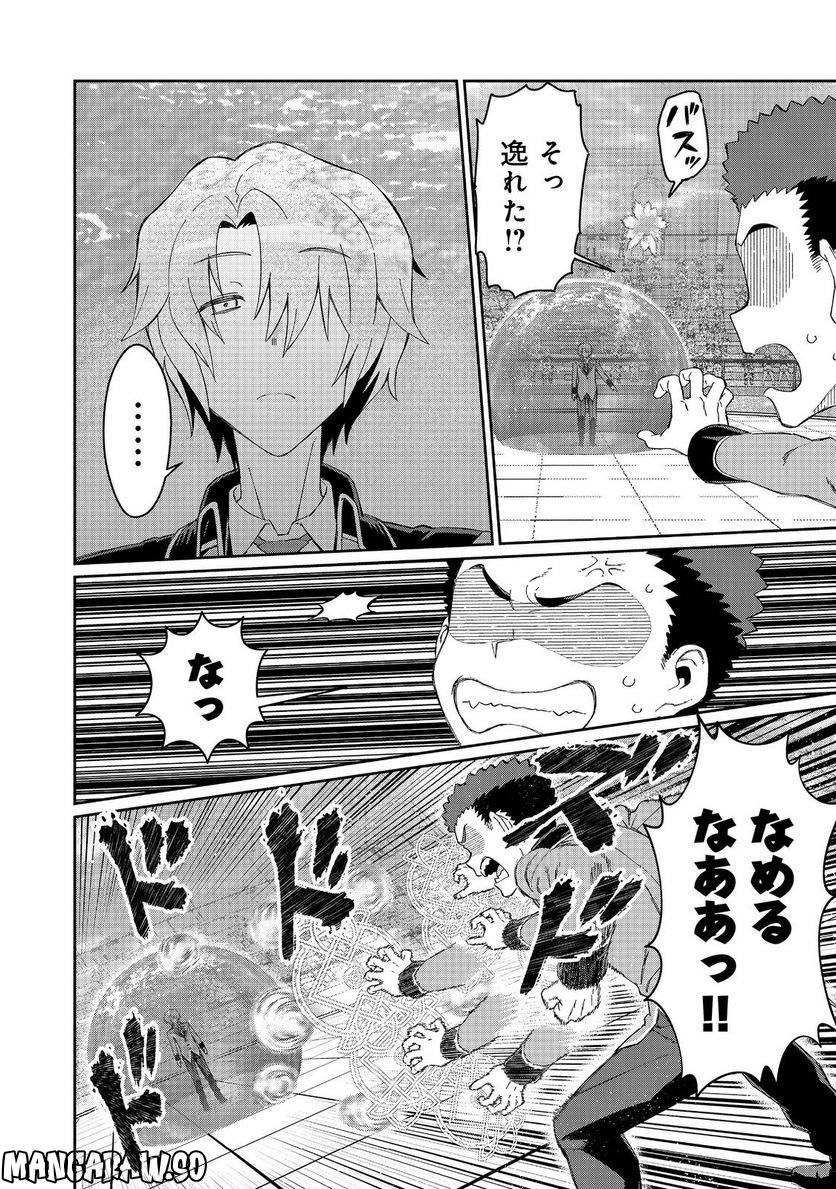大賢者の愛弟子～防御魔法のススメ～@COMIC 第19.1話 - Trang 6