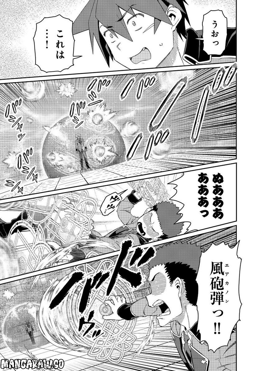 大賢者の愛弟子～防御魔法のススメ～@COMIC 第19.1話 - Trang 7