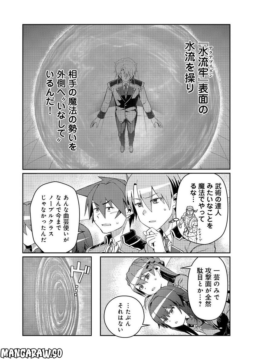 大賢者の愛弟子～防御魔法のススメ～@COMIC 第19.1話 - Trang 9