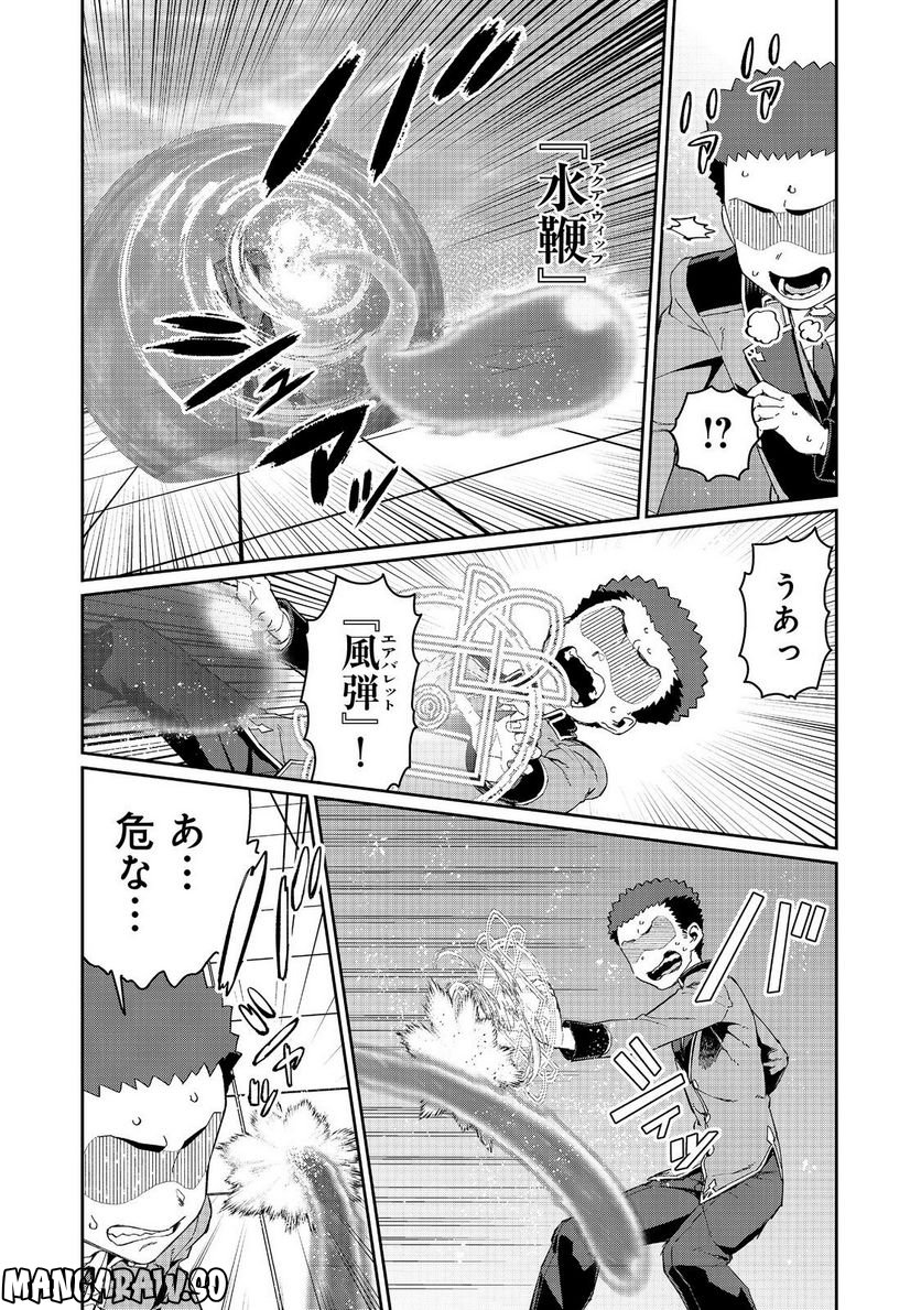 大賢者の愛弟子～防御魔法のススメ～@COMIC 第19.1話 - Trang 10