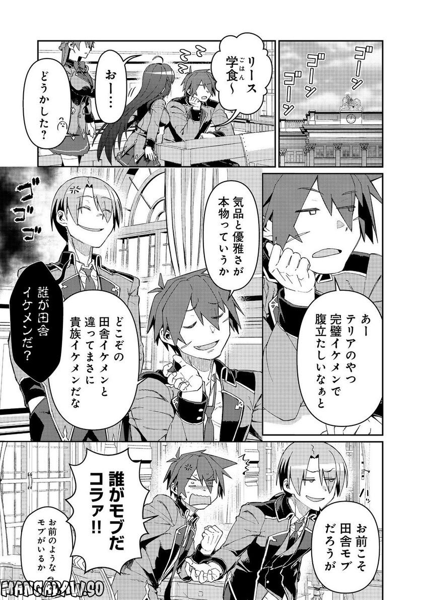 大賢者の愛弟子～防御魔法のススメ～@COMIC 第19.2話 - Trang 2