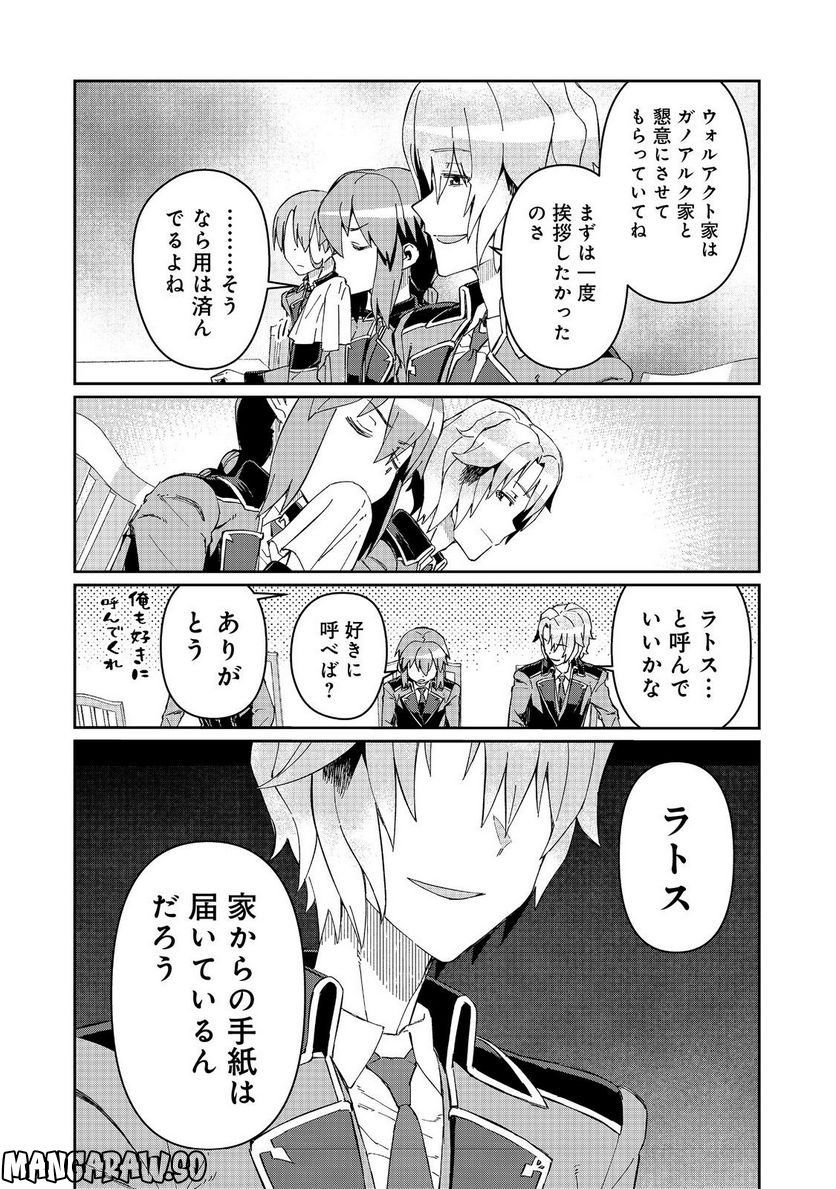 大賢者の愛弟子～防御魔法のススメ～@COMIC 第19.2話 - Trang 11