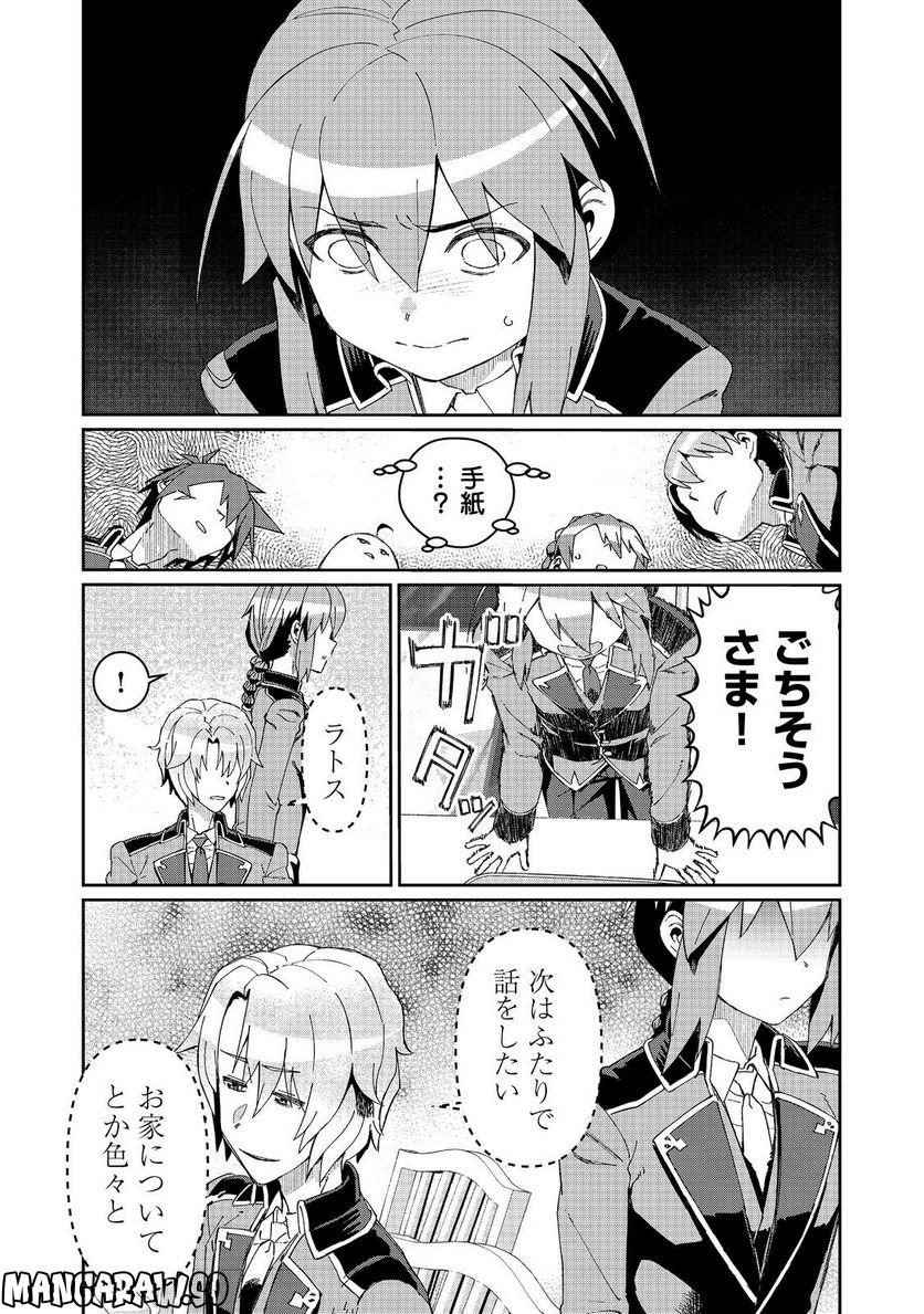 大賢者の愛弟子～防御魔法のススメ～@COMIC 第19.2話 - Trang 12