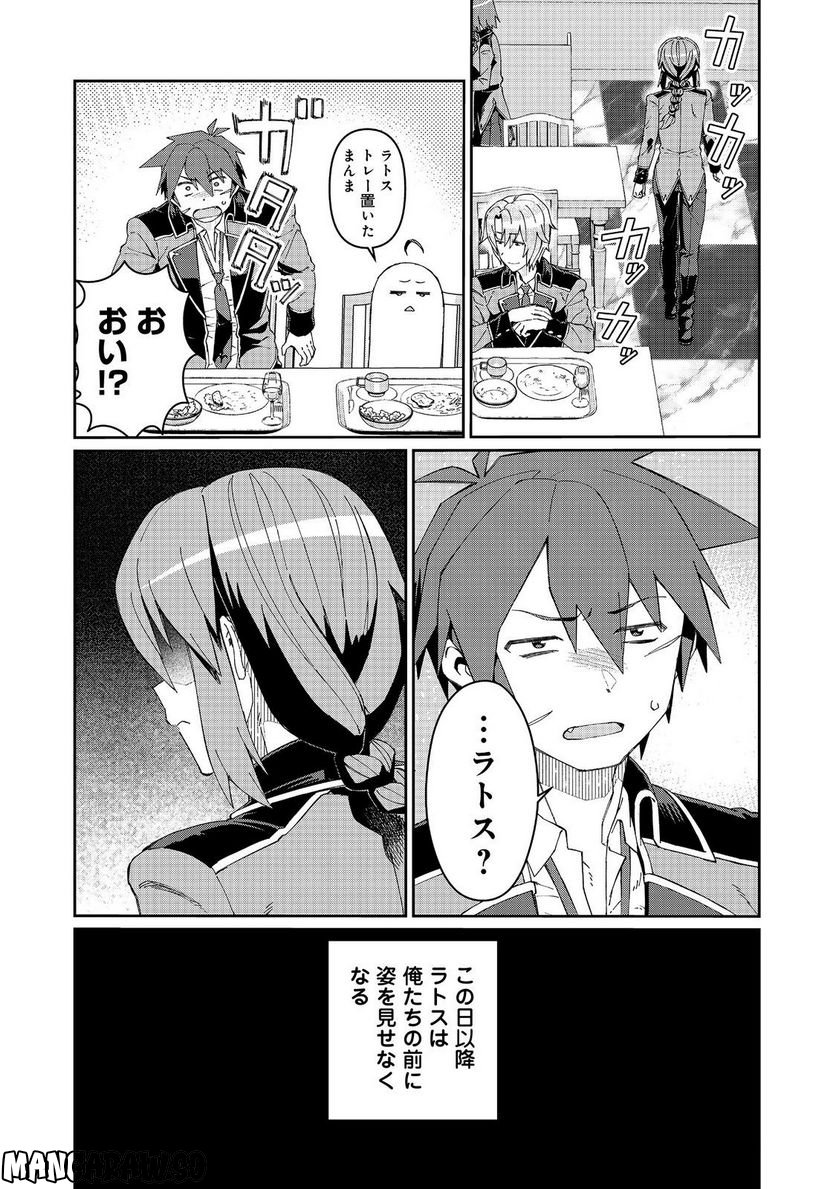 大賢者の愛弟子～防御魔法のススメ～@COMIC 第19.2話 - Trang 13