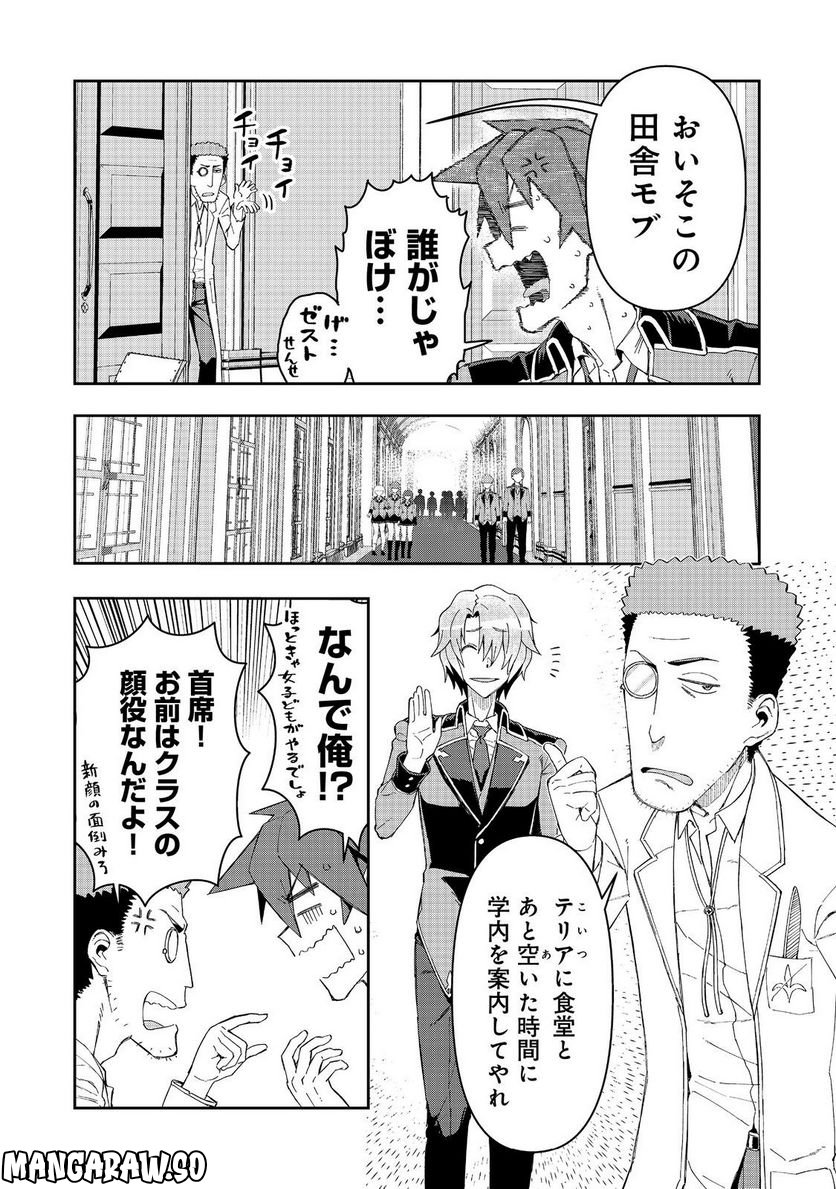大賢者の愛弟子～防御魔法のススメ～@COMIC 第19.2話 - Trang 3