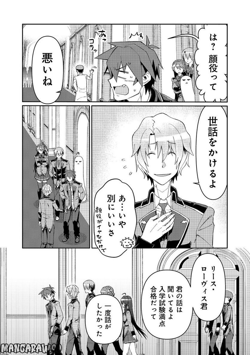大賢者の愛弟子～防御魔法のススメ～@COMIC 第19.2話 - Trang 4