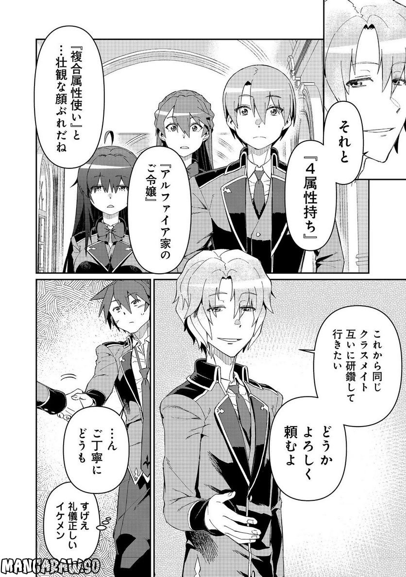 大賢者の愛弟子～防御魔法のススメ～@COMIC 第19.2話 - Trang 5