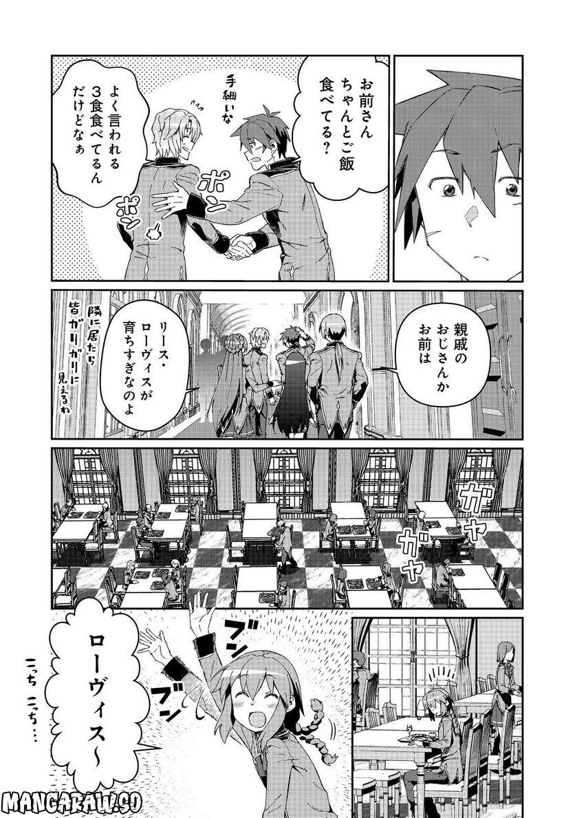 大賢者の愛弟子～防御魔法のススメ～@COMIC 第19.2話 - Trang 6