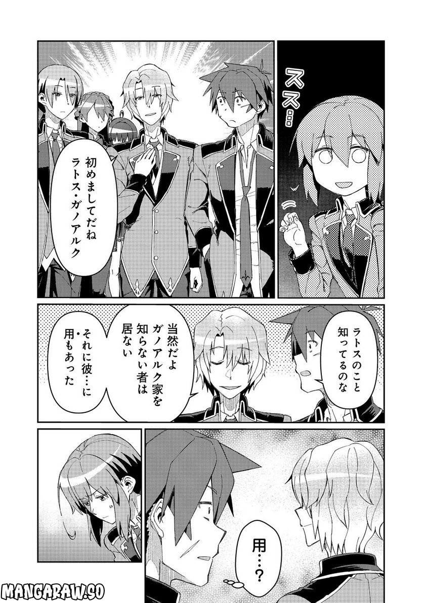 大賢者の愛弟子～防御魔法のススメ～@COMIC 第19.2話 - Trang 7