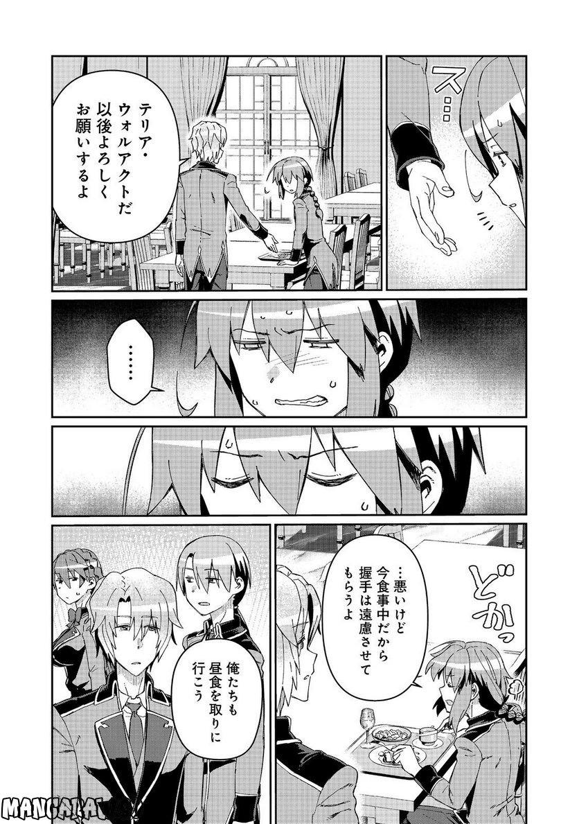 大賢者の愛弟子～防御魔法のススメ～@COMIC 第19.2話 - Trang 8
