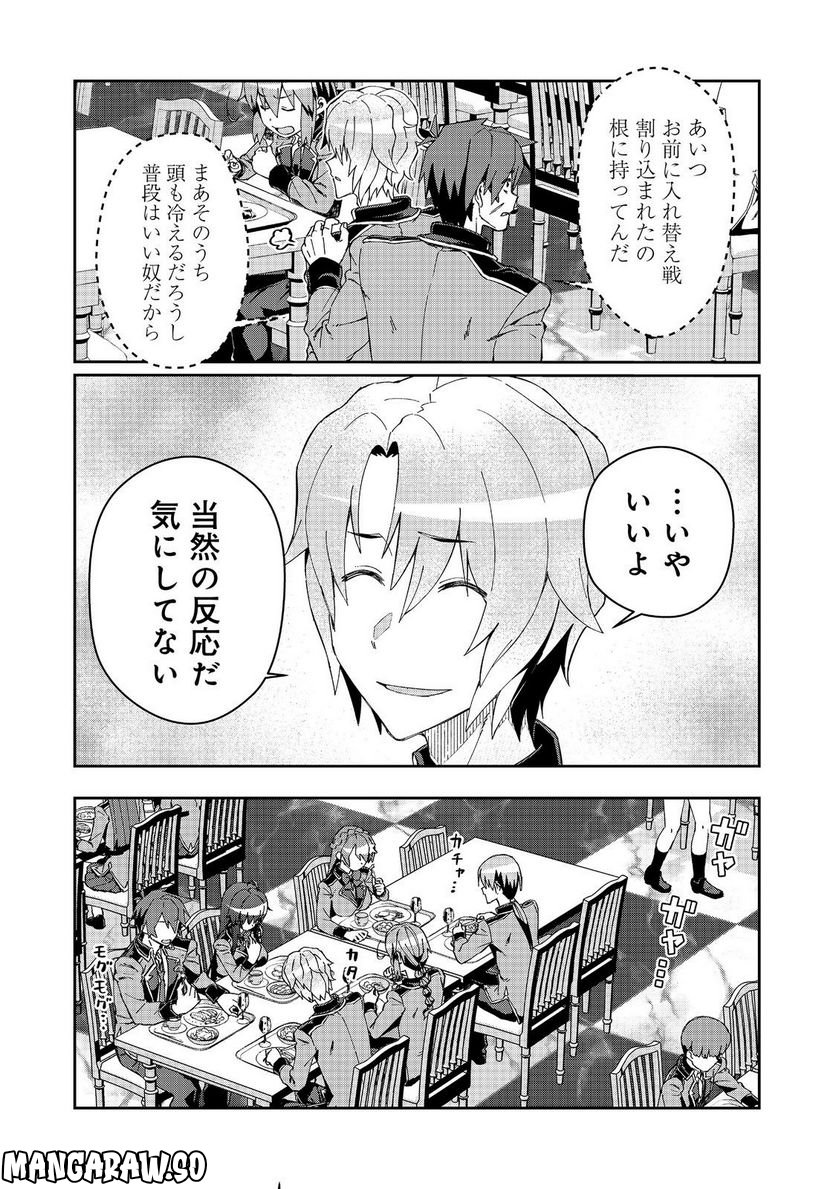 大賢者の愛弟子～防御魔法のススメ～@COMIC 第19.2話 - Trang 9
