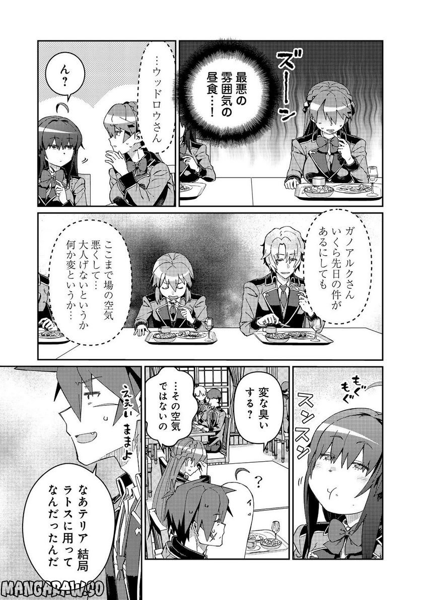 大賢者の愛弟子～防御魔法のススメ～@COMIC 第19.2話 - Trang 10
