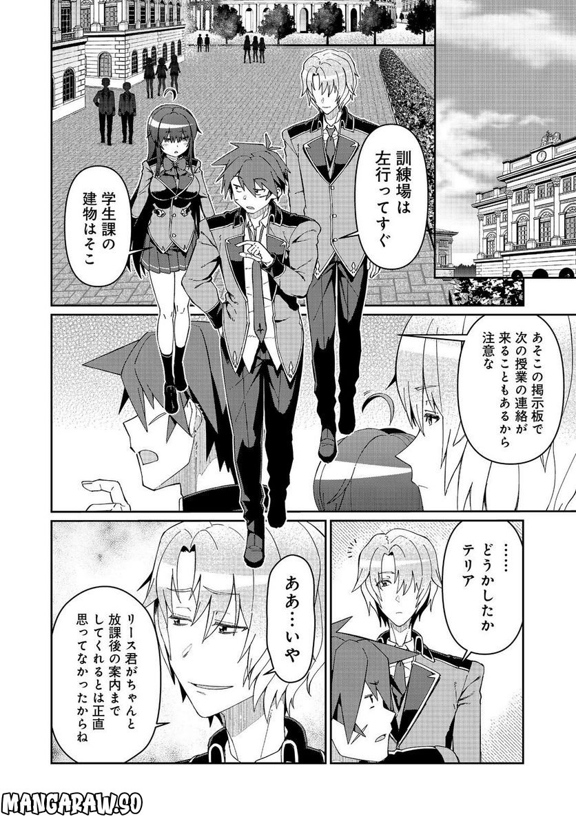 大賢者の愛弟子～防御魔法のススメ～@COMIC 第20.1話 - Trang 2