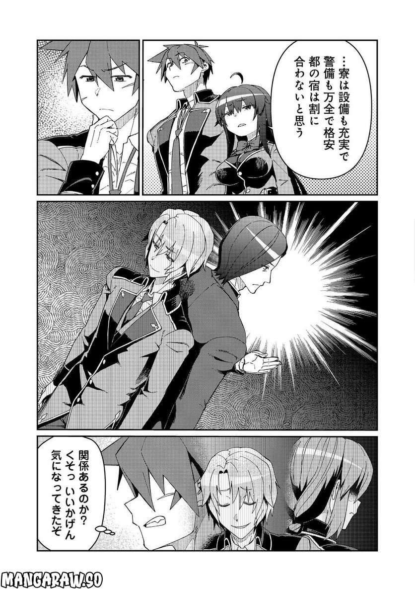 大賢者の愛弟子～防御魔法のススメ～@COMIC 第20.1話 - Trang 11
