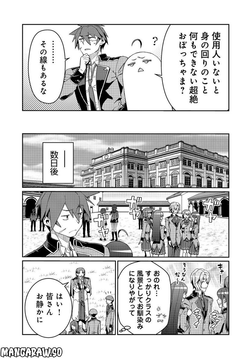 大賢者の愛弟子～防御魔法のススメ～@COMIC 第20.1話 - Trang 12