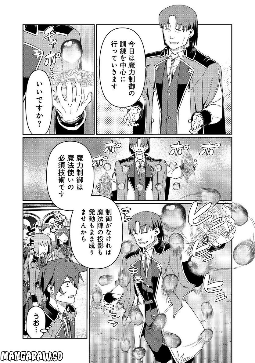 大賢者の愛弟子～防御魔法のススメ～@COMIC 第20.1話 - Trang 13