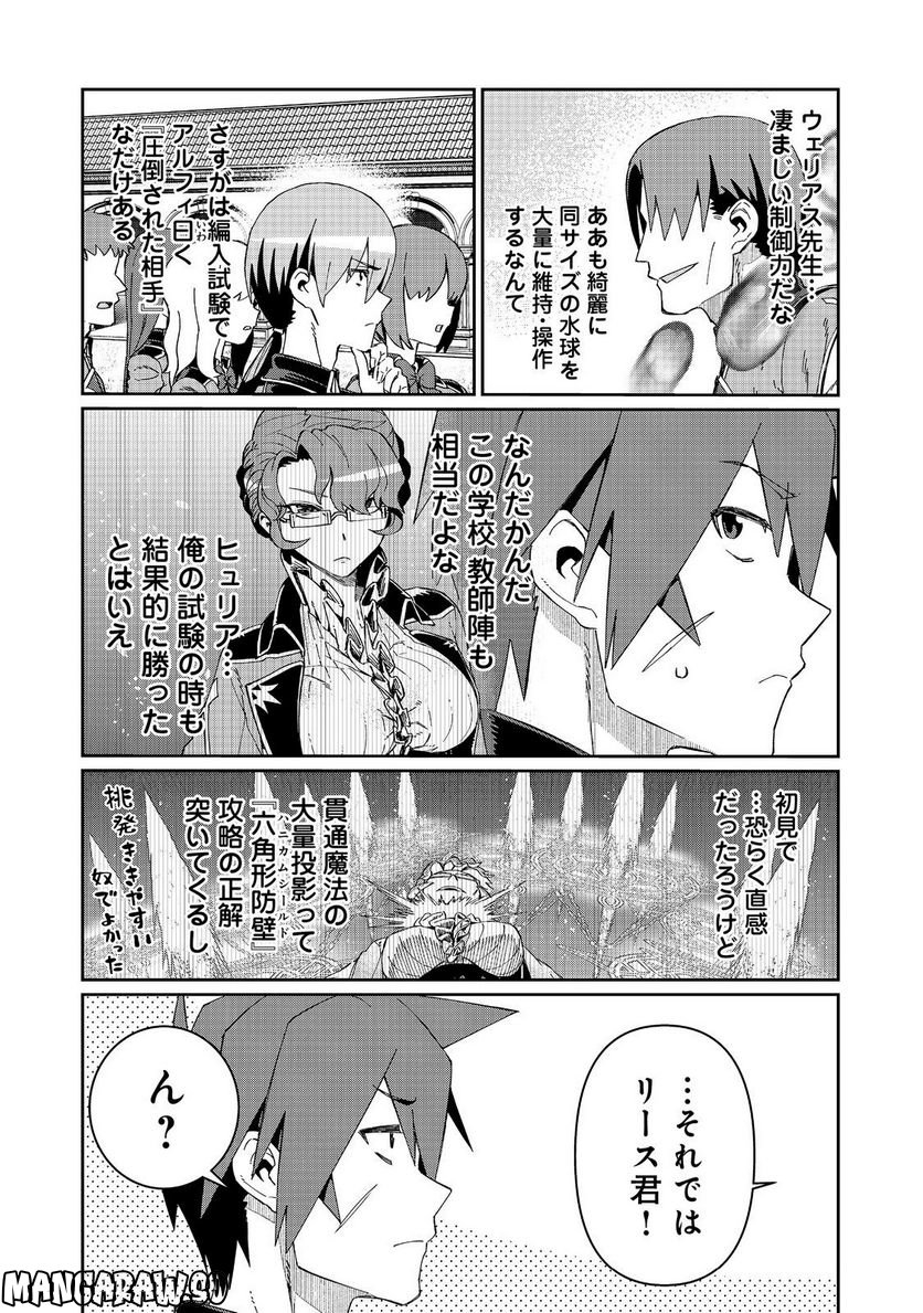 大賢者の愛弟子～防御魔法のススメ～@COMIC 第20.1話 - Trang 14