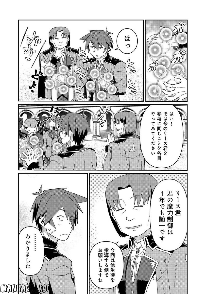 大賢者の愛弟子～防御魔法のススメ～@COMIC 第20.1話 - Trang 15
