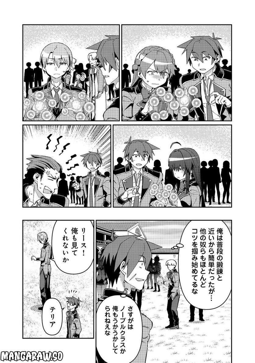 大賢者の愛弟子～防御魔法のススメ～@COMIC 第20.1話 - Trang 16