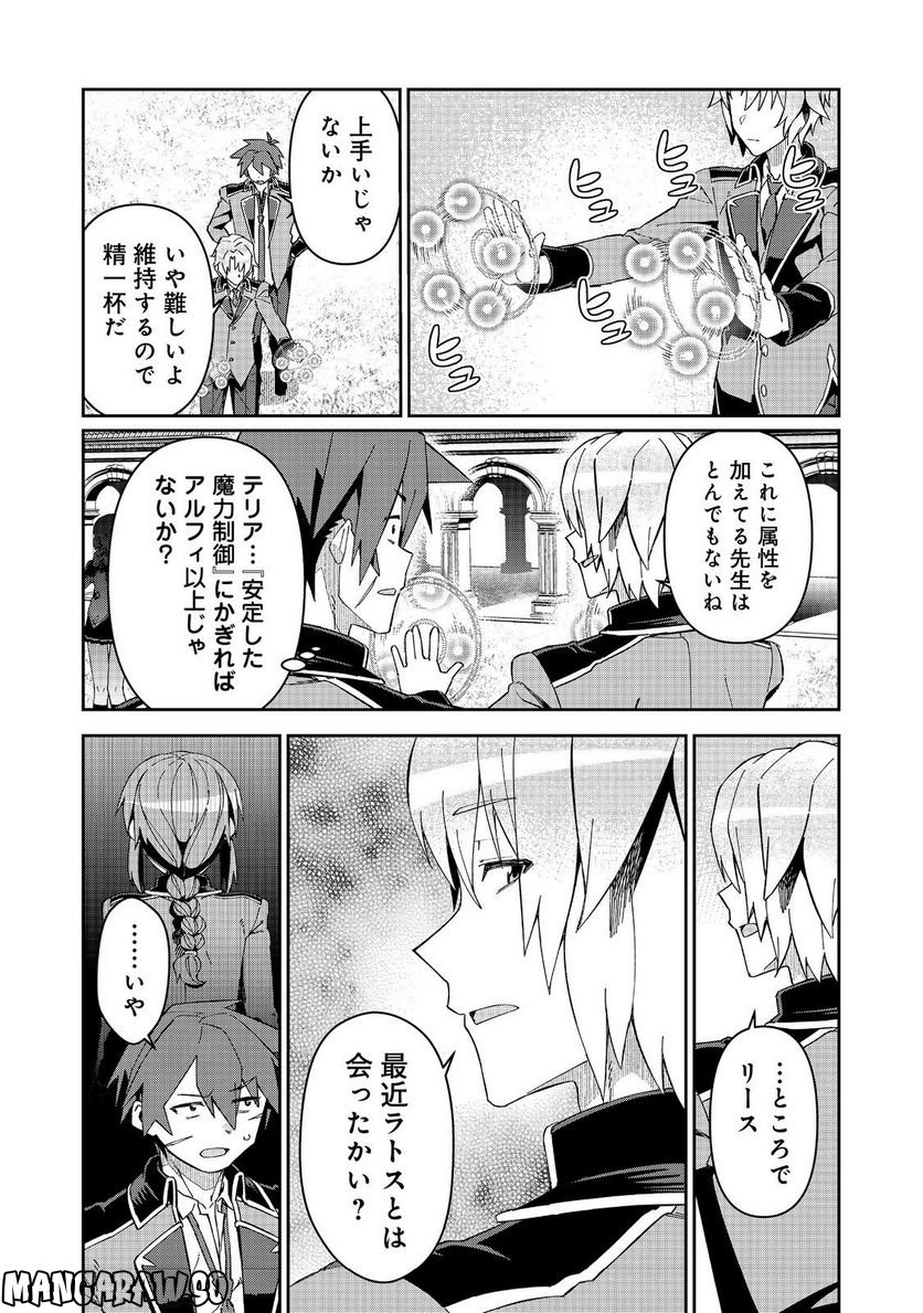 大賢者の愛弟子～防御魔法のススメ～@COMIC 第20.1話 - Trang 17