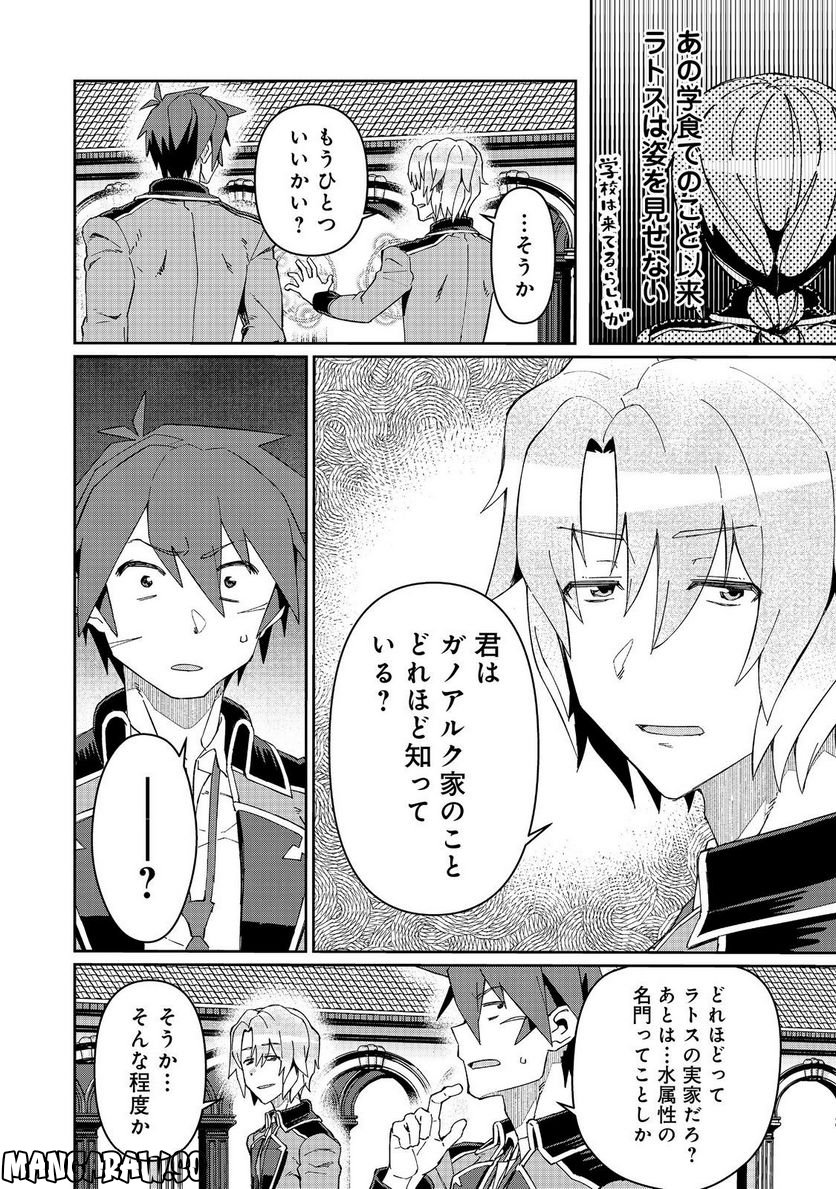 大賢者の愛弟子～防御魔法のススメ～@COMIC 第20.1話 - Trang 18