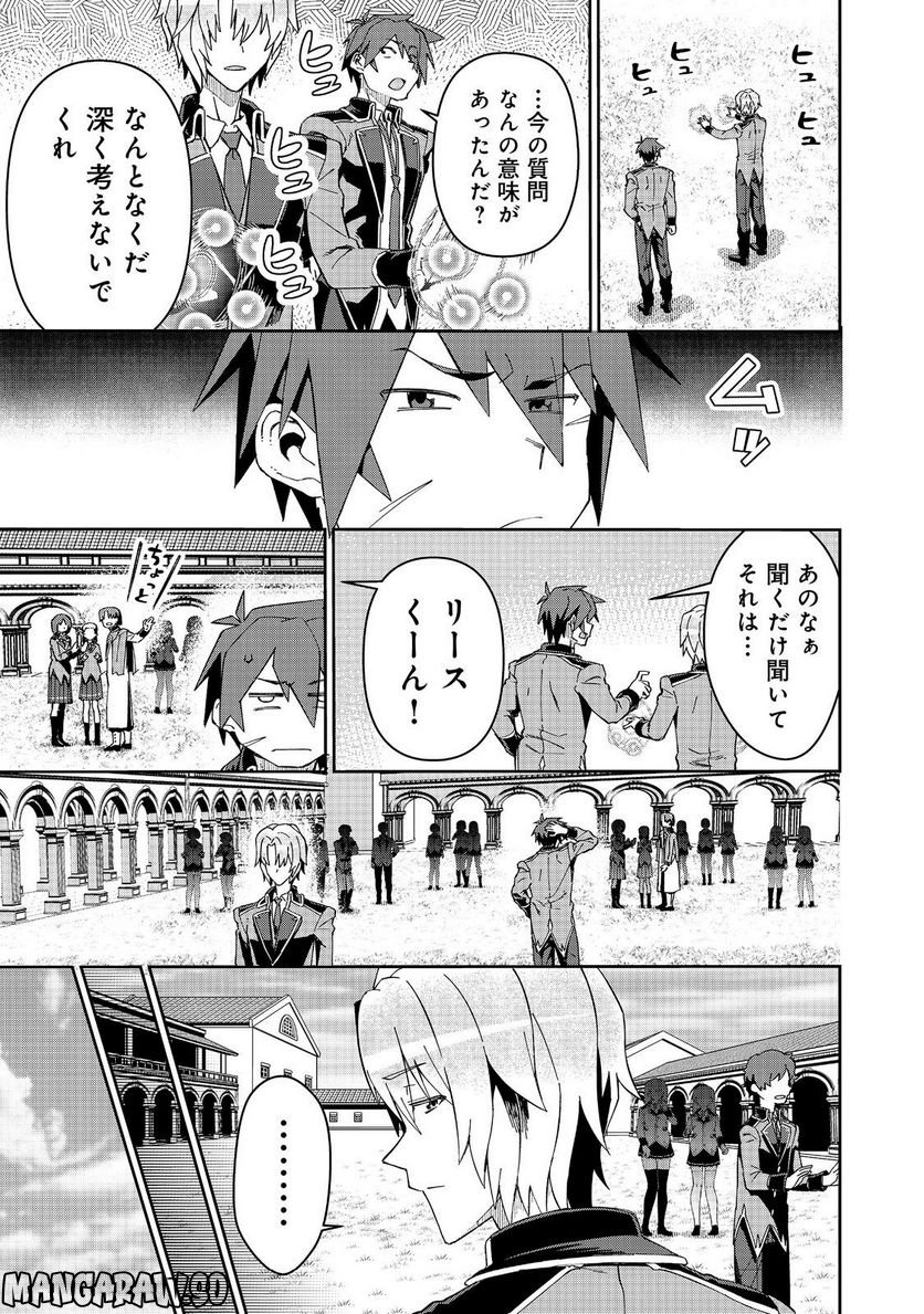 大賢者の愛弟子～防御魔法のススメ～@COMIC 第20.1話 - Trang 19