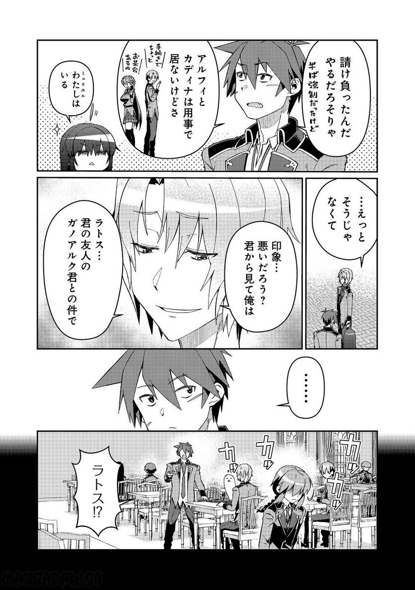 大賢者の愛弟子～防御魔法のススメ～@COMIC 第20.1話 - Trang 3