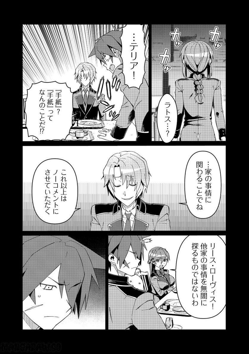 大賢者の愛弟子～防御魔法のススメ～@COMIC 第20.1話 - Trang 4