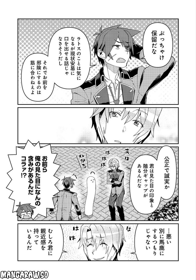大賢者の愛弟子～防御魔法のススメ～@COMIC 第20.1話 - Trang 5