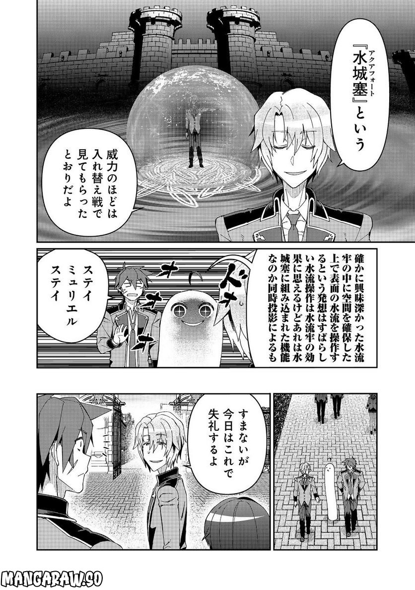 大賢者の愛弟子～防御魔法のススメ～@COMIC 第20.1話 - Trang 8