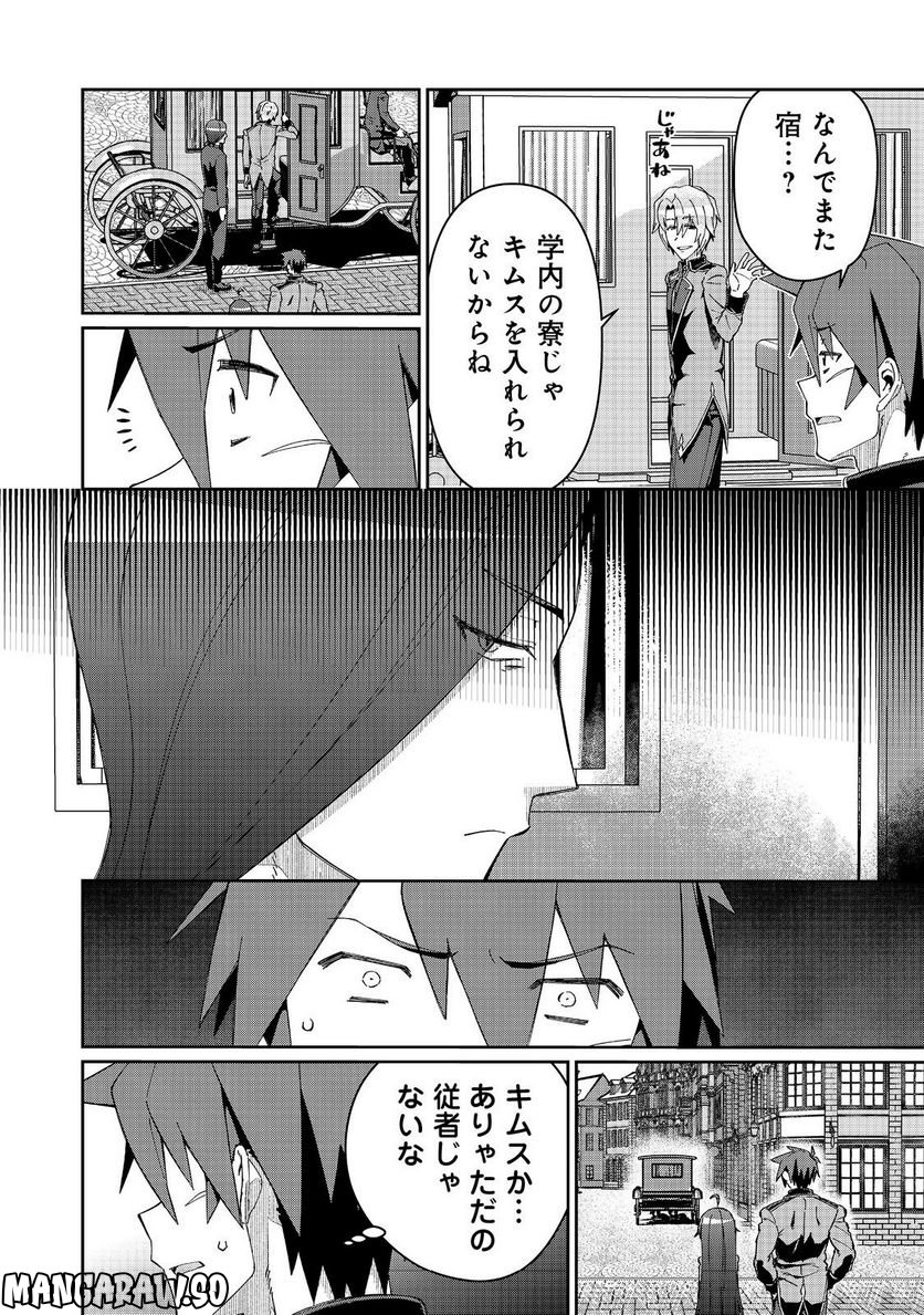 大賢者の愛弟子～防御魔法のススメ～@COMIC 第20.1話 - Trang 10