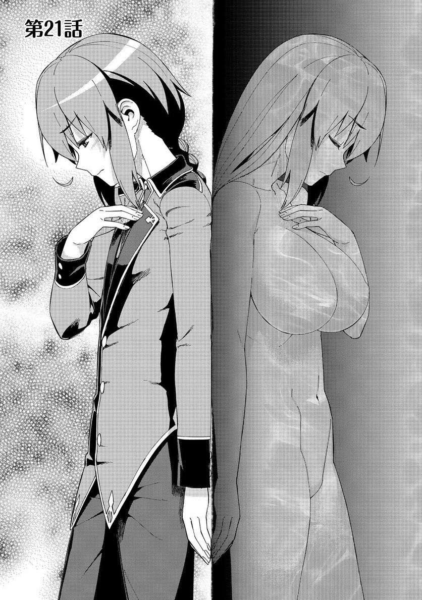 大賢者の愛弟子～防御魔法のススメ～@COMIC 第21.1話 - Trang 1