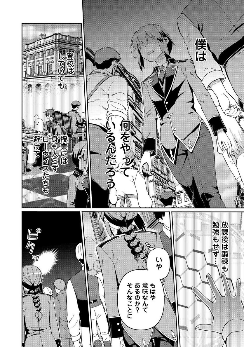 大賢者の愛弟子～防御魔法のススメ～@COMIC 第21.1話 - Trang 2