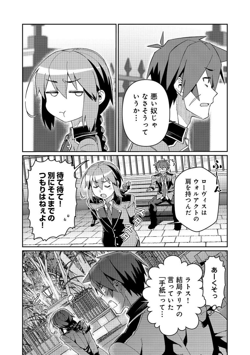 大賢者の愛弟子～防御魔法のススメ～@COMIC 第21.1話 - Trang 11