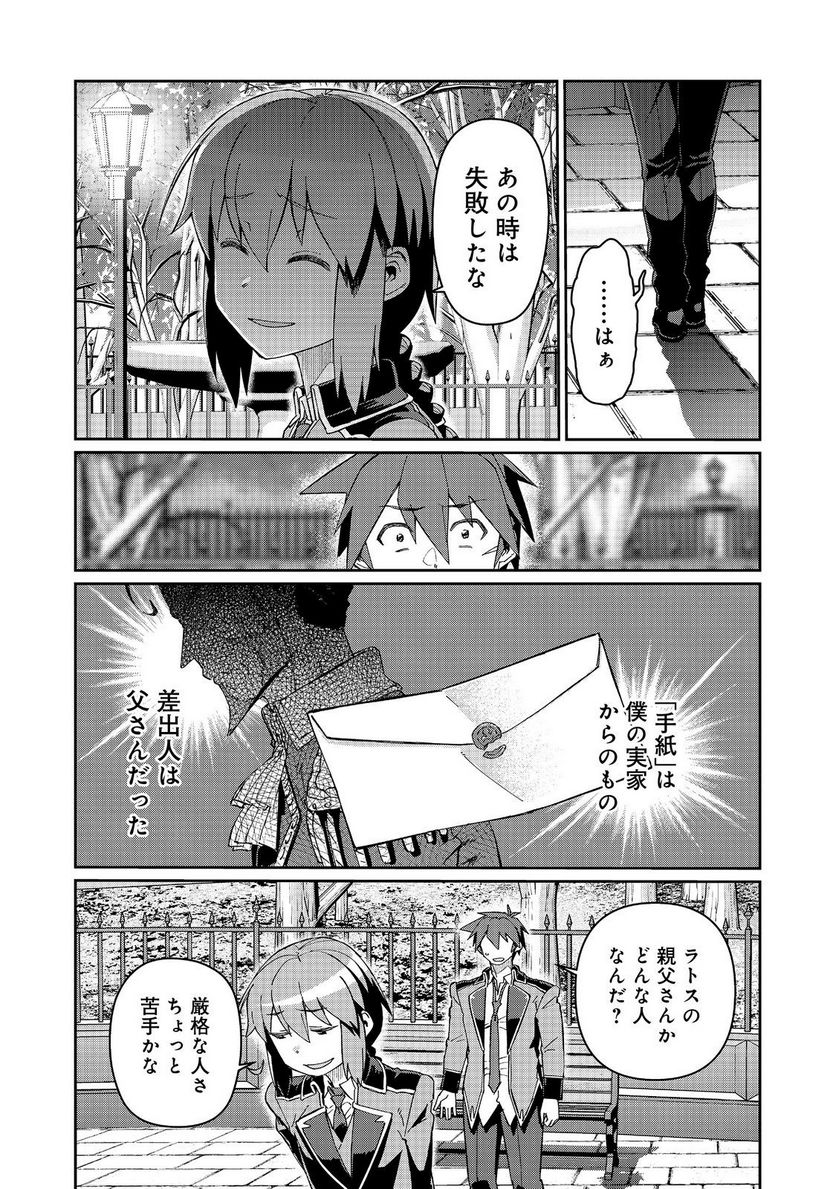 大賢者の愛弟子～防御魔法のススメ～@COMIC 第21.1話 - Trang 12