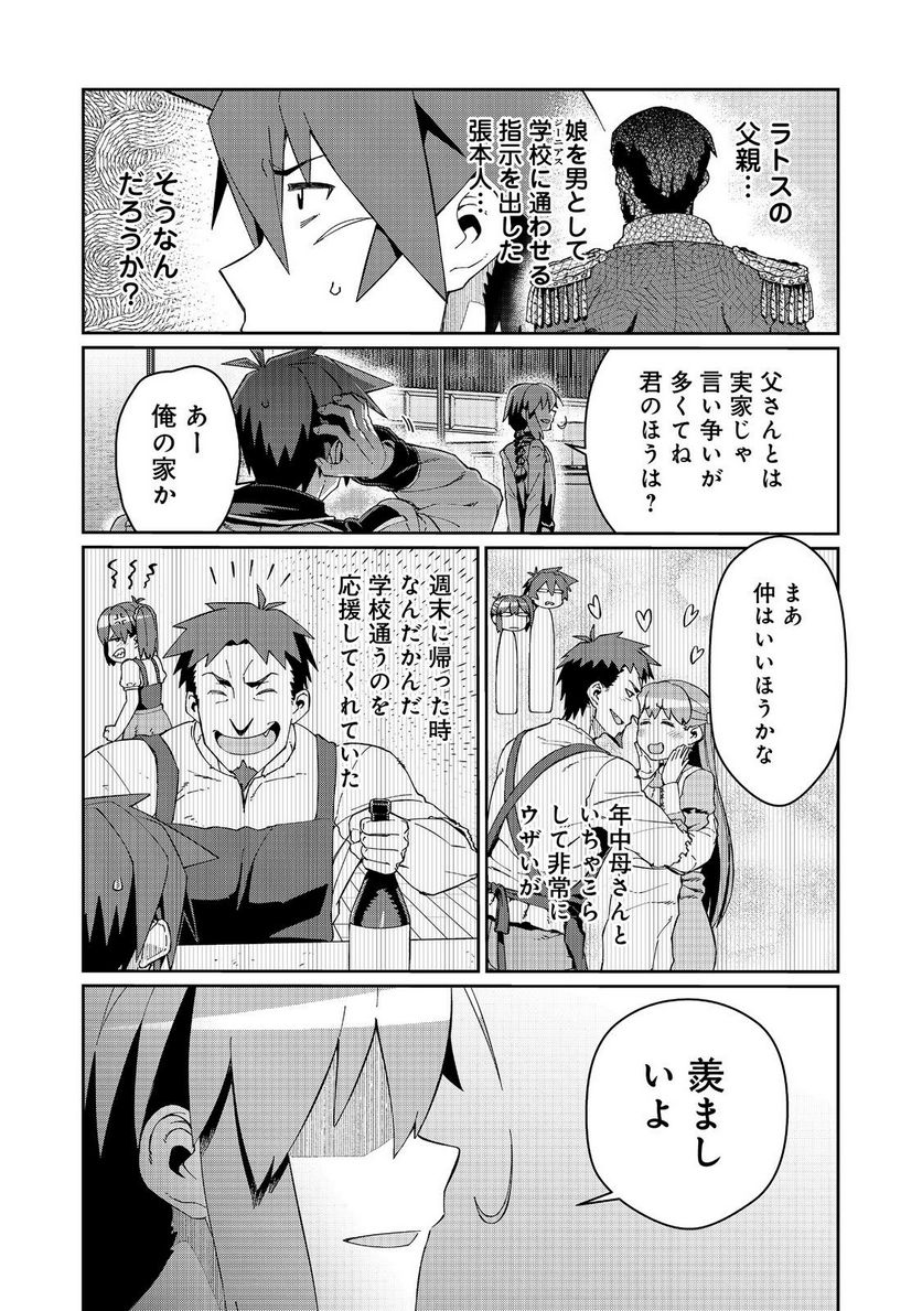 大賢者の愛弟子～防御魔法のススメ～@COMIC 第21.1話 - Trang 13