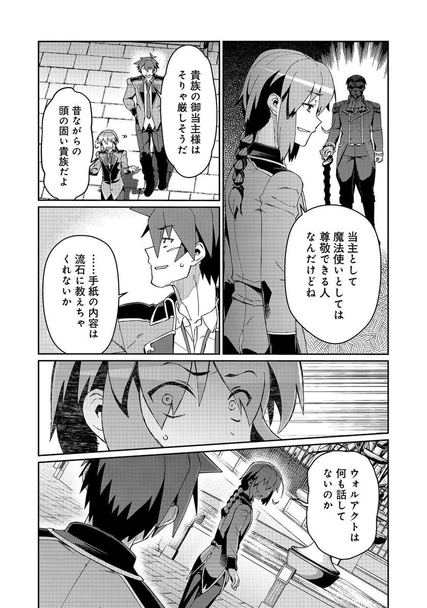 大賢者の愛弟子～防御魔法のススメ～@COMIC 第21.1話 - Trang 14