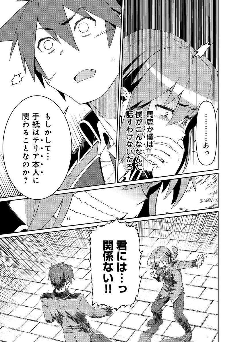 大賢者の愛弟子～防御魔法のススメ～@COMIC 第21.1話 - Trang 15