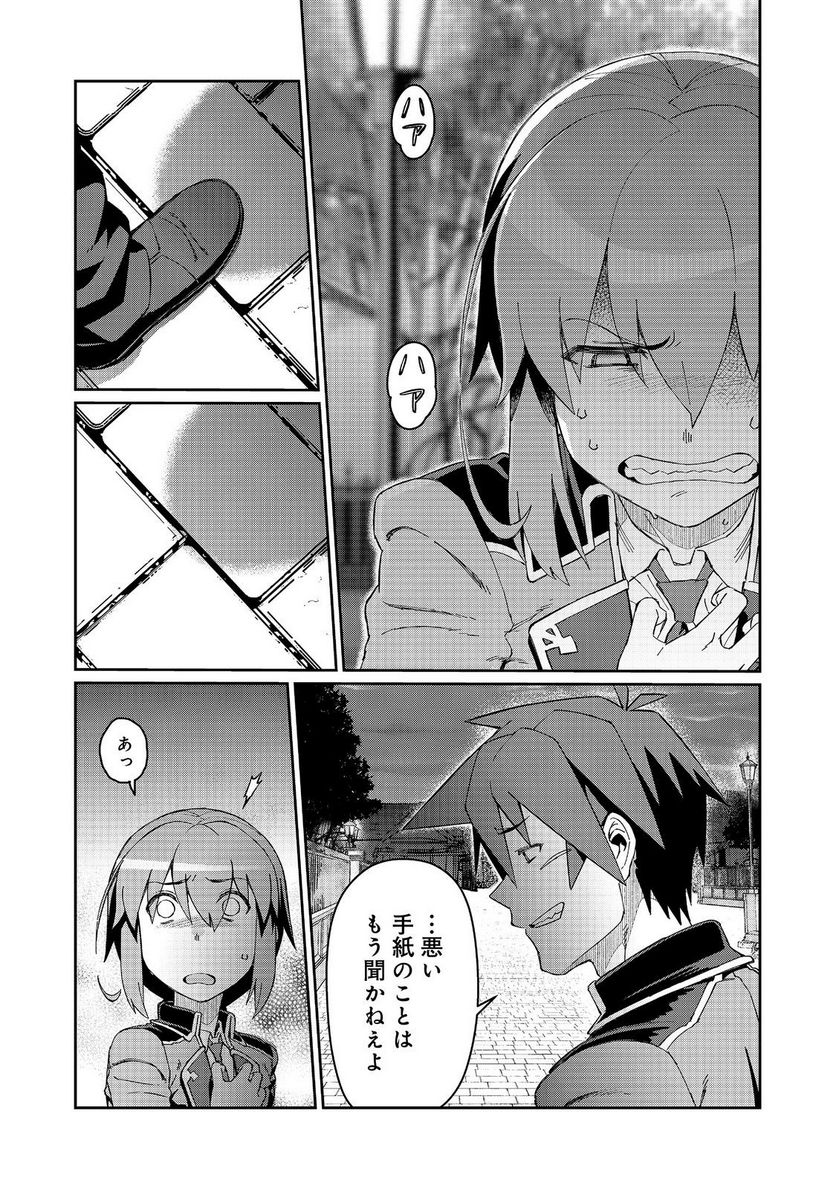 大賢者の愛弟子～防御魔法のススメ～@COMIC 第21.1話 - Trang 16