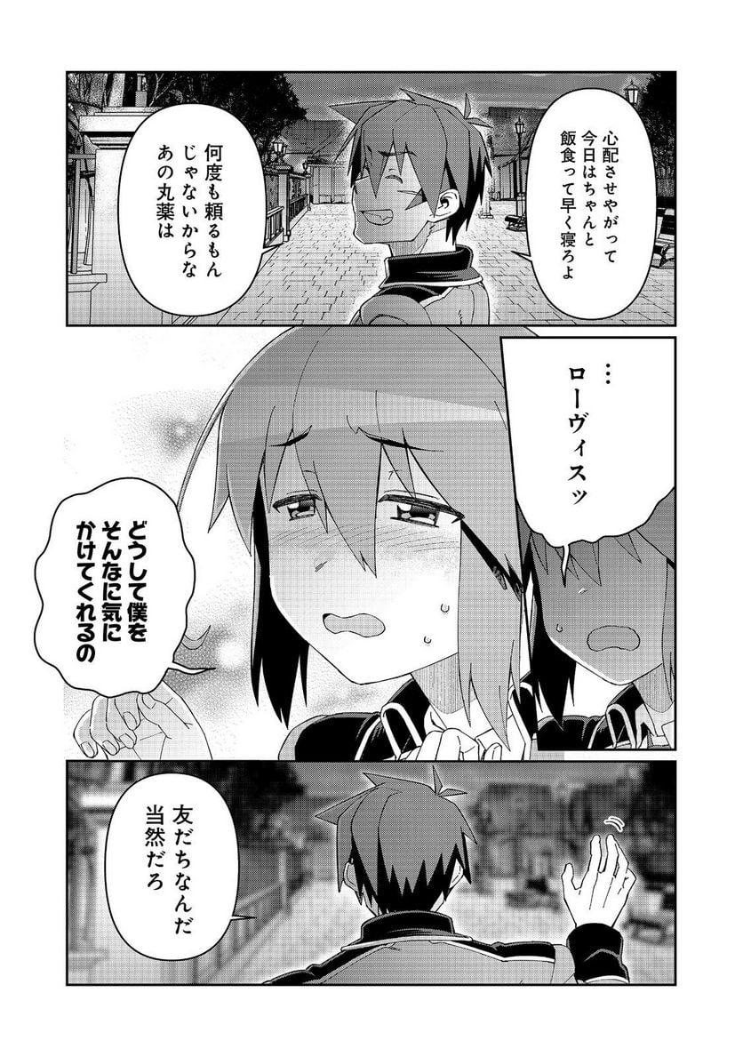 大賢者の愛弟子～防御魔法のススメ～@COMIC 第21.1話 - Trang 17
