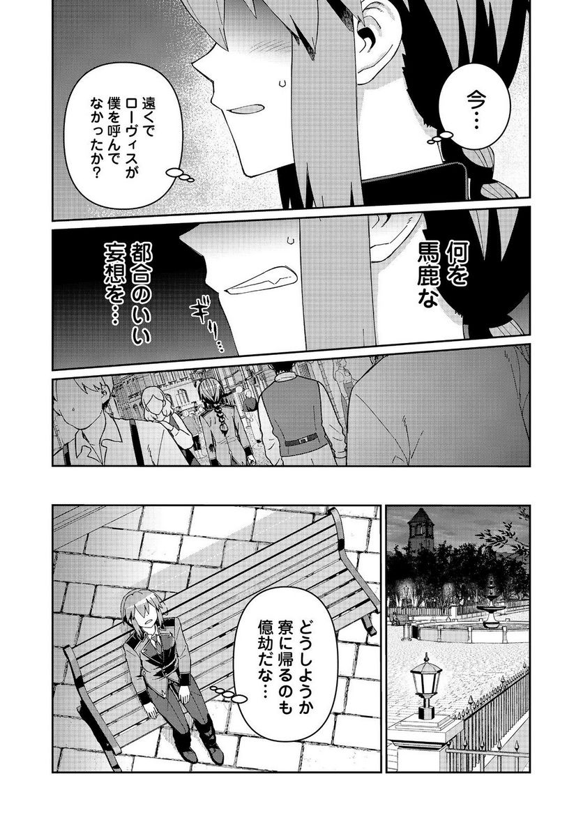 大賢者の愛弟子～防御魔法のススメ～@COMIC 第21.1話 - Trang 3