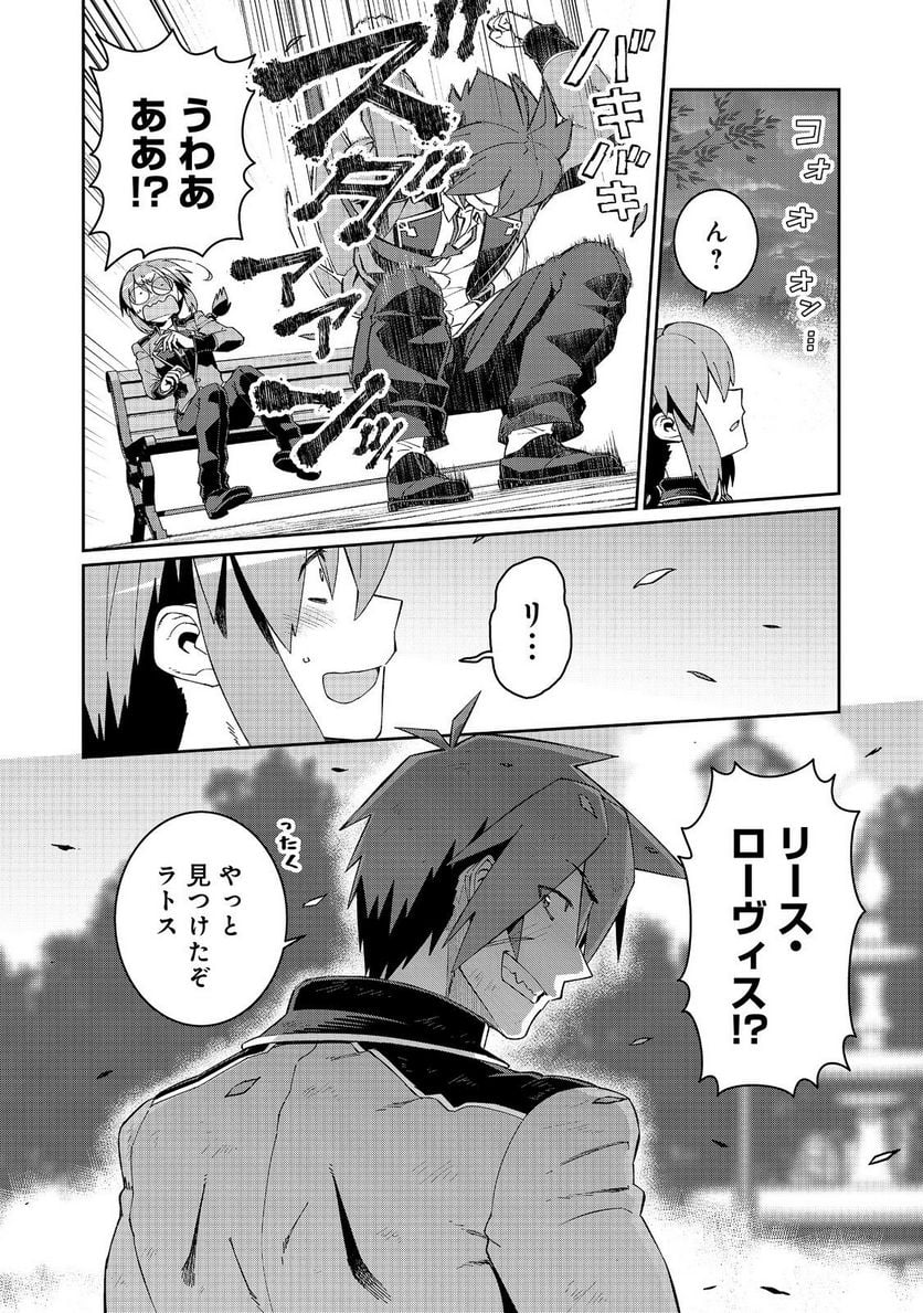 大賢者の愛弟子～防御魔法のススメ～@COMIC 第21.1話 - Trang 4
