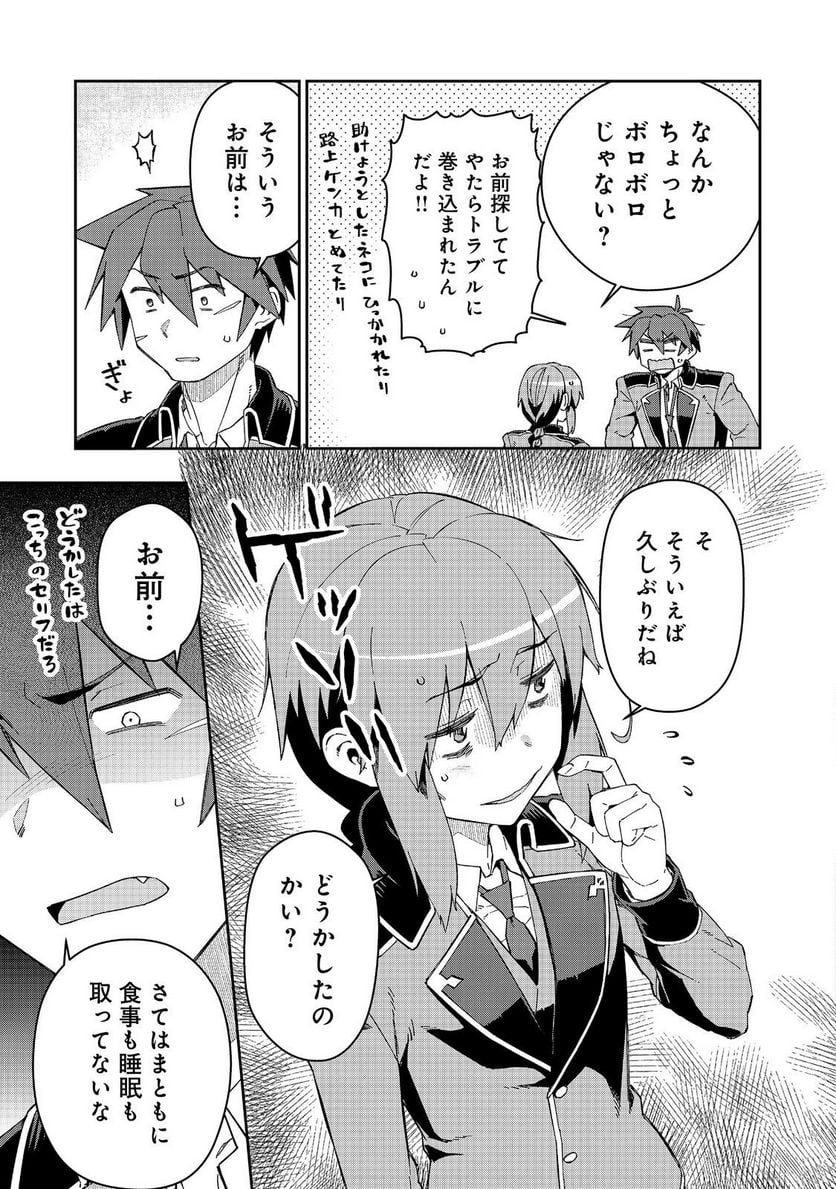 大賢者の愛弟子～防御魔法のススメ～@COMIC 第21.1話 - Trang 5